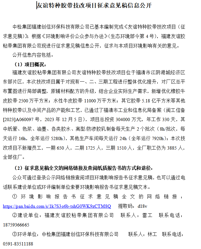 USDT数字钱包技改项目征求定见稿公示内容