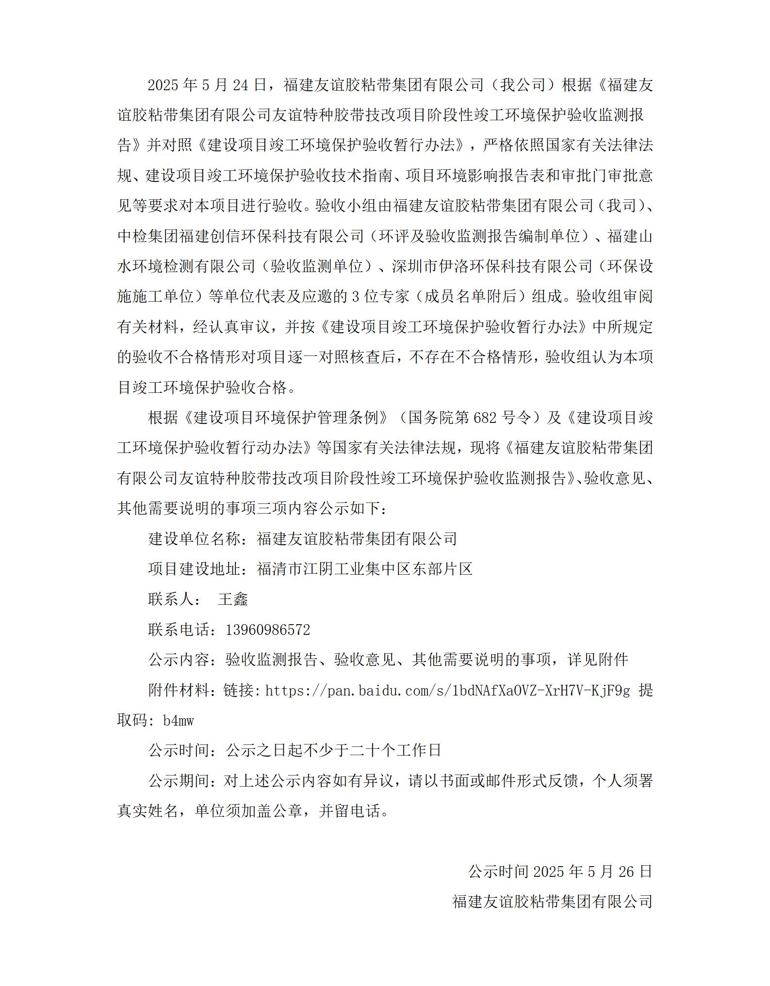 USDT数字钱包技改项目验收网络公示